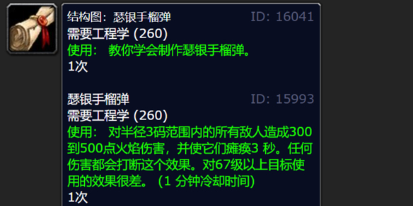 魔兽世界wlk瑟银手榴弹图纸学习位置介绍