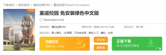 重返校园demo下载地址介绍