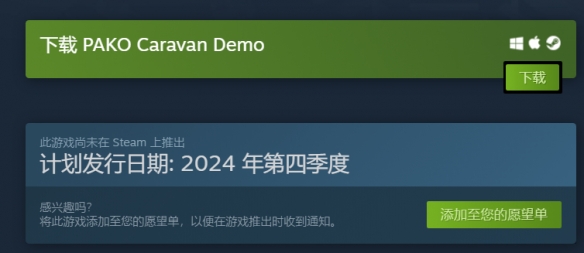 帕科大篷车Steam英文名介绍