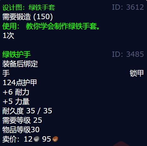 魔兽世界绿铁手套图纸获得方法