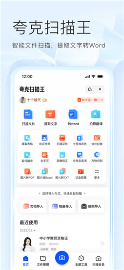 夸克app下载免费2024安卓版