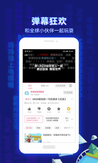 bilibili app官方下载苹果版