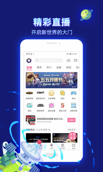 bilibili app官方下载苹果版下载