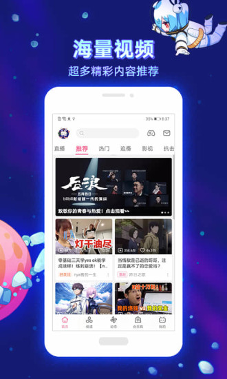 bilibili app