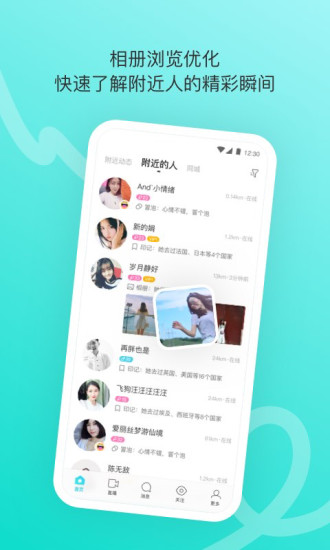 MOMO陌陌最新版app