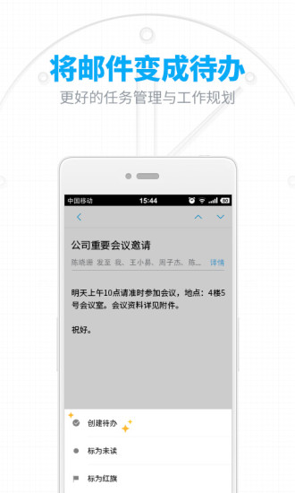 网易邮箱app官方下载