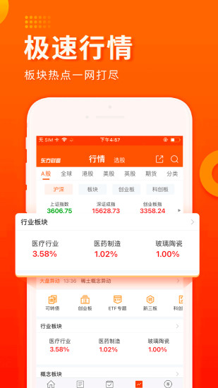 东方财富最新版app