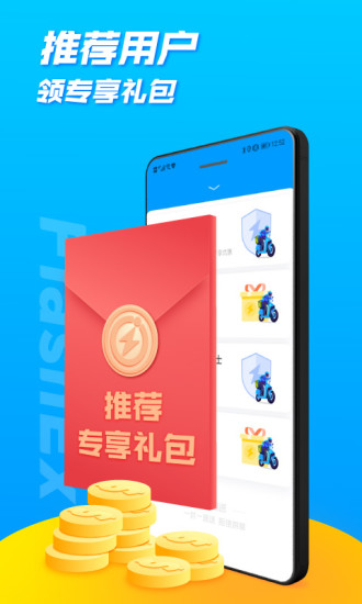 闪送app官方下载安装最新版