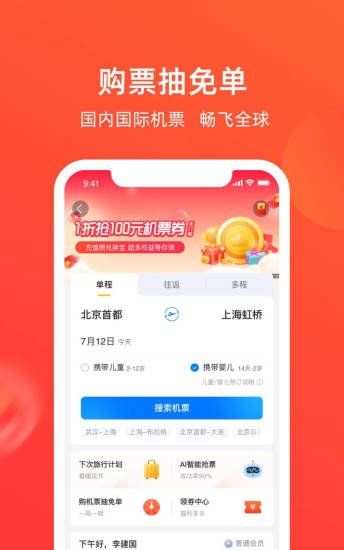 航班管家app