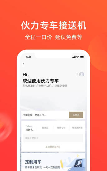 航班管家app手机版下载安装