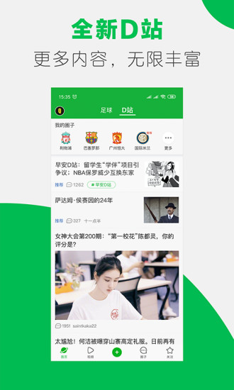 懂球帝app最新版下载