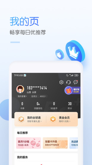 中国移动app最新版下载安装