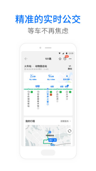 车来了app