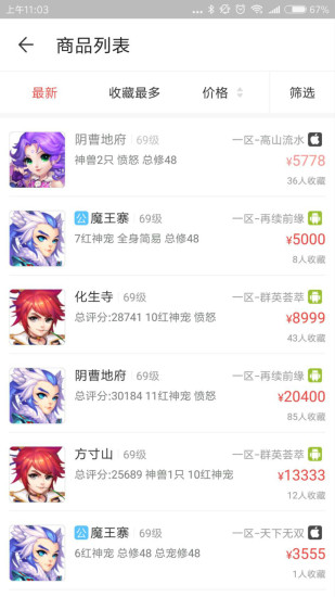 网易藏宝阁v5.12.0 