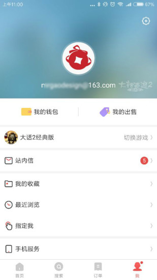 网易藏宝阁v5.12.0 最新版下载