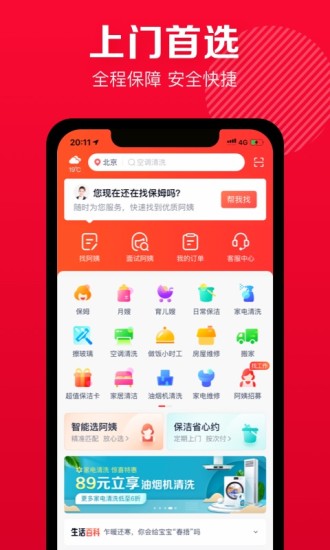 天鹅到家家政app最新版