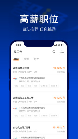 智通人才网最新招聘信息app