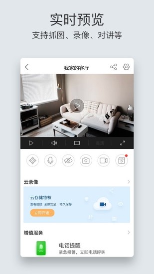 萤石云视频手机app