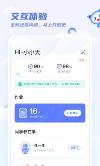 天学网学生端app下载安装