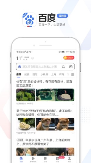 百度极速版app下载安装最新版