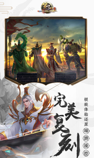 梦三国手游解锁版