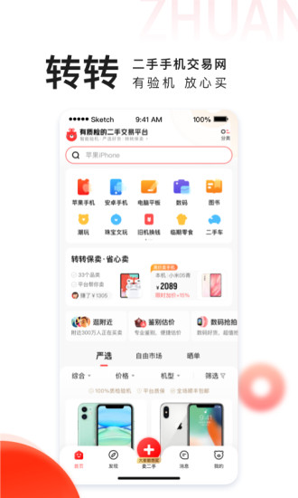 转转下载app安装最新版