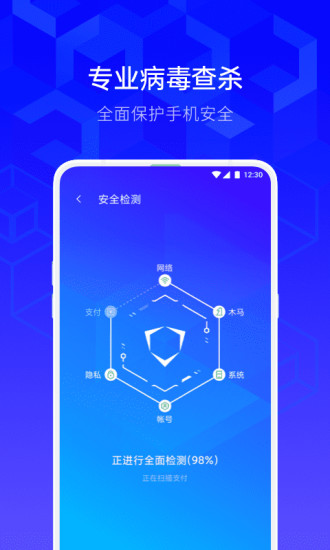 腾讯手机管家APP