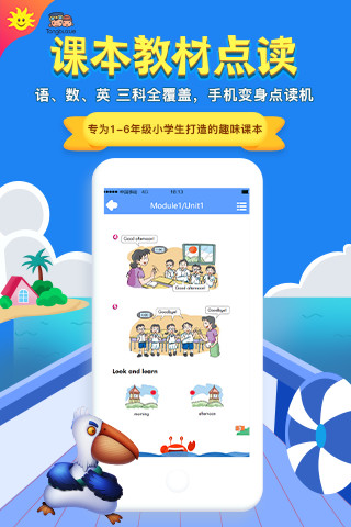 同步学app下载