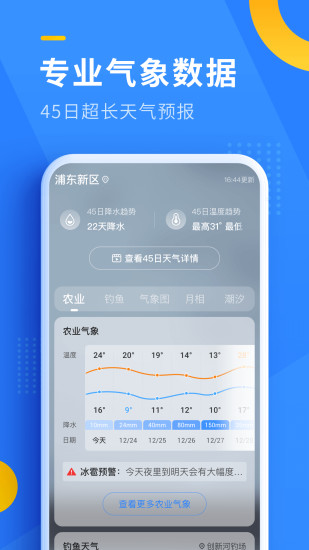 即刻天气app