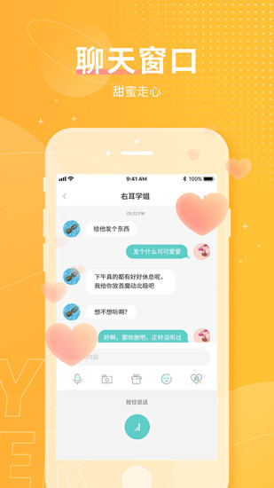 右耳app