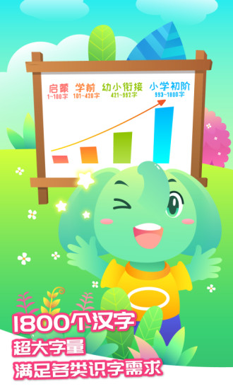 智象极速识字app下载