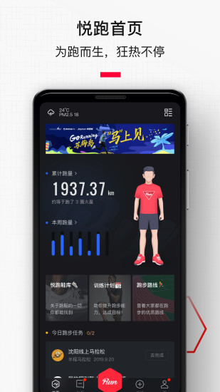 悦跑圈app下载