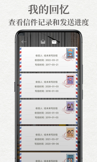 给未来写封信安装下载