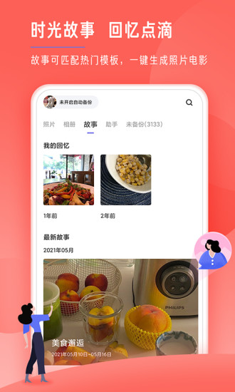 时光相册APP最新版下载