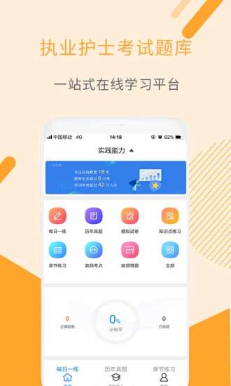 执业护士考试题库希赛网APP