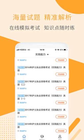 执业护士考试题库希赛网APP下载安装