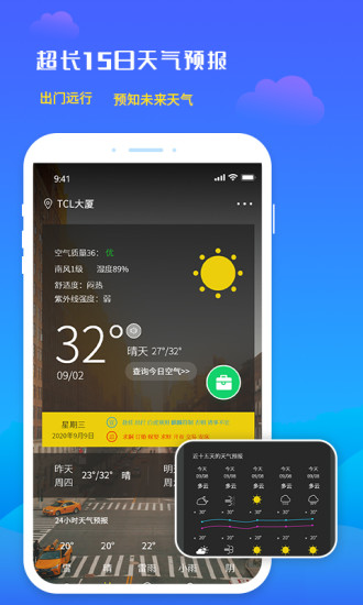 未来天气预报APP