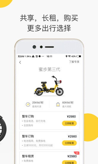 小蜜单车APP下载