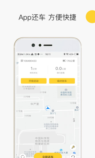 小蜜单车APP最新下载