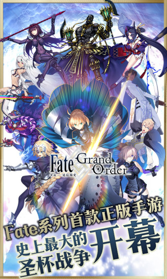 FateGrandOrder官方版