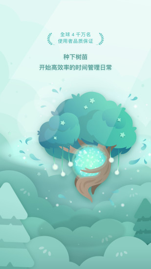 Forest专注森林官方版下载