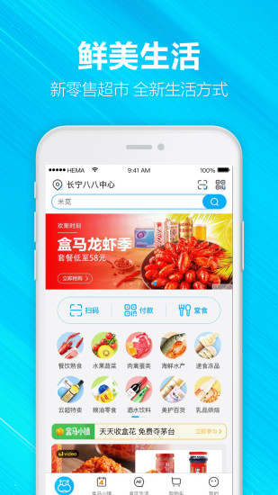 盒马APP