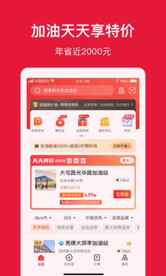 团油APP下载