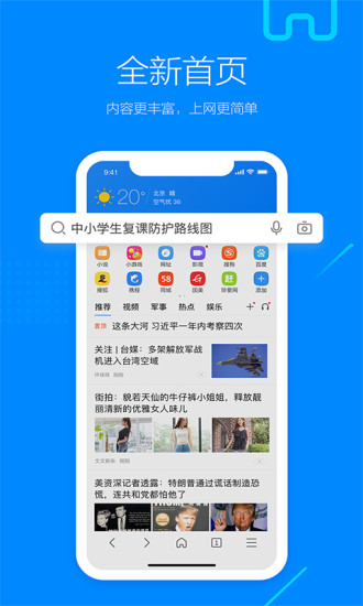 搜狗浏览器APP