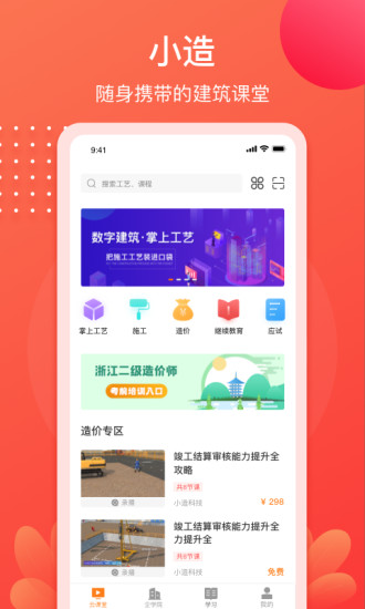 小造APP