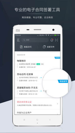 契约锁APP