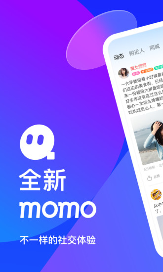 MOMO陌陌2021