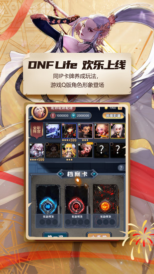 DNF助手APP安装