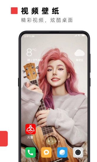 火萤视频壁纸APP