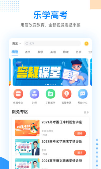 乐学高考APP